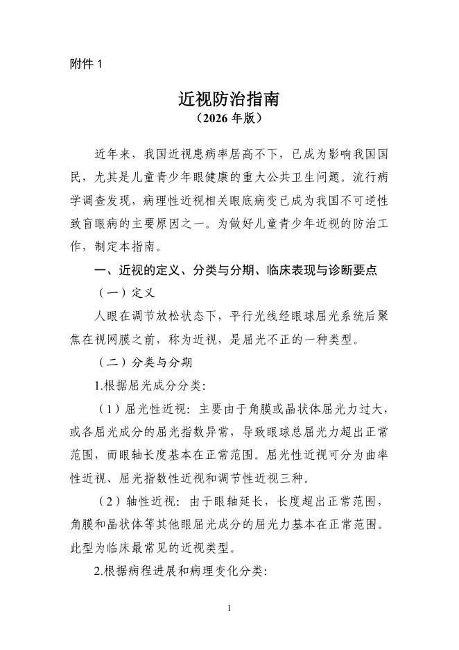 近视防治指南(2026年版)