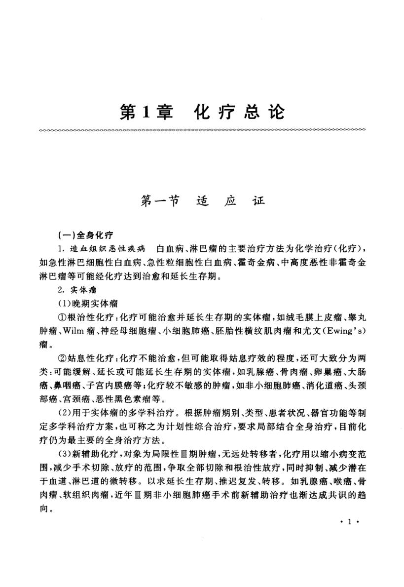 临床技术操作规范 肿瘤学分册_11716780_中华医学会编著_北京市:人民军医出版社_2006.02