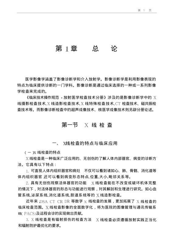 临床技术操作规范 放射医学检查技术分册
