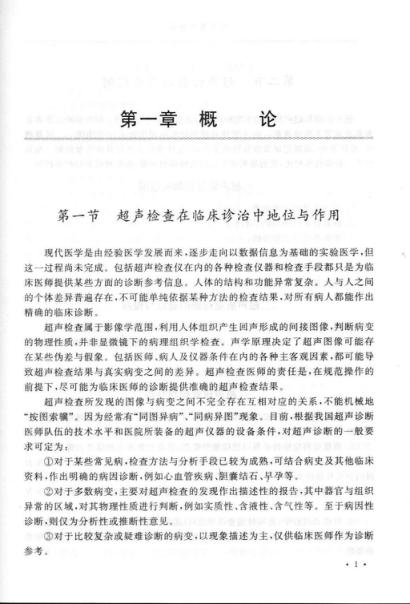 临床操作技术规范 超声医学分册