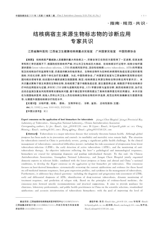 结核病宿主来源生物标志物的诊断应用专家共识