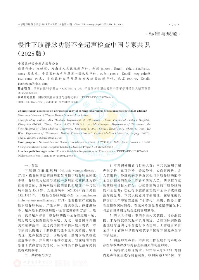 鎱㈡?т笅鑲㈤潤鑴夊姛鑳戒笉鍏ㄨ秴澹版?鏌ヤ腑鍥戒笓瀹跺叡璇嗭紙2025鐗堬級