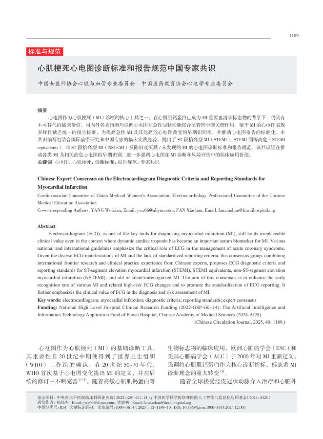 心肌梗死心电图诊断标准和报告规范中国专家共识