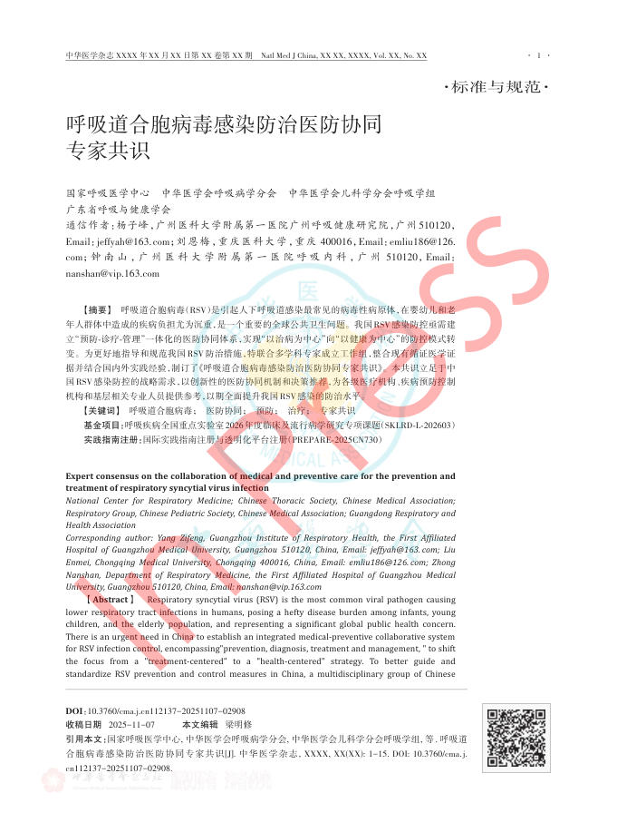 呼吸道合胞病毒感染防治医防协同专家共识