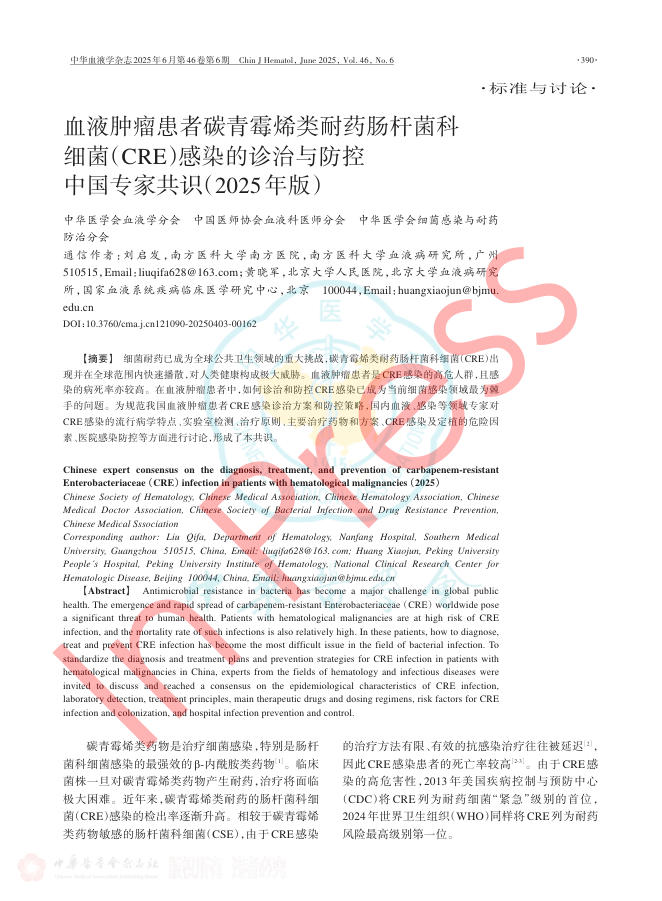 血液肿瘤患者碳青霉烯类耐药肠杆菌科细菌(CRE)感染的诊治与防控中国专家共识(2025年版)