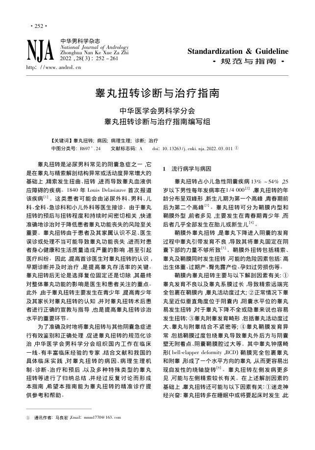睾丸扭转诊断与治疗指南