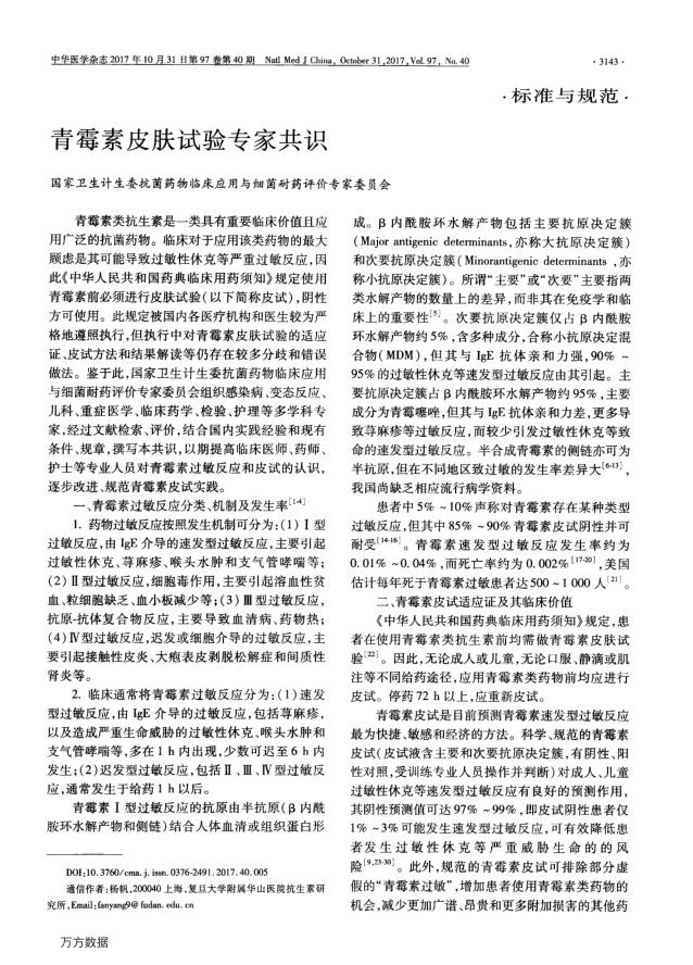 青霉素皮肤试验专家共识