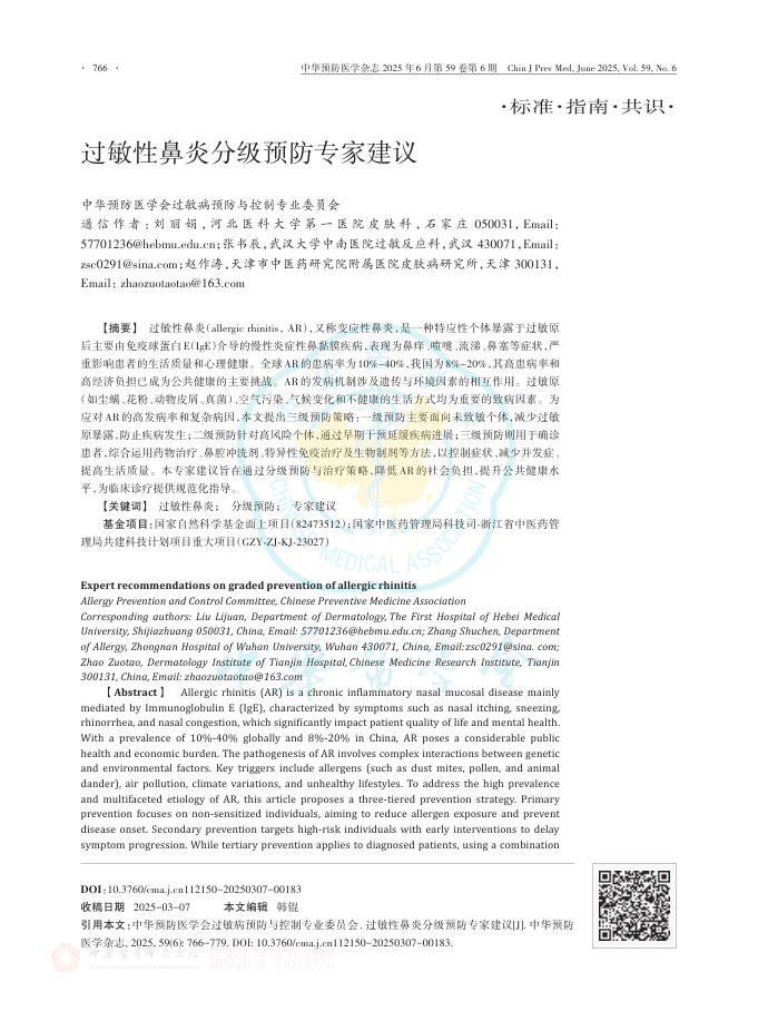 过敏性鼻炎分级预防专家建议
