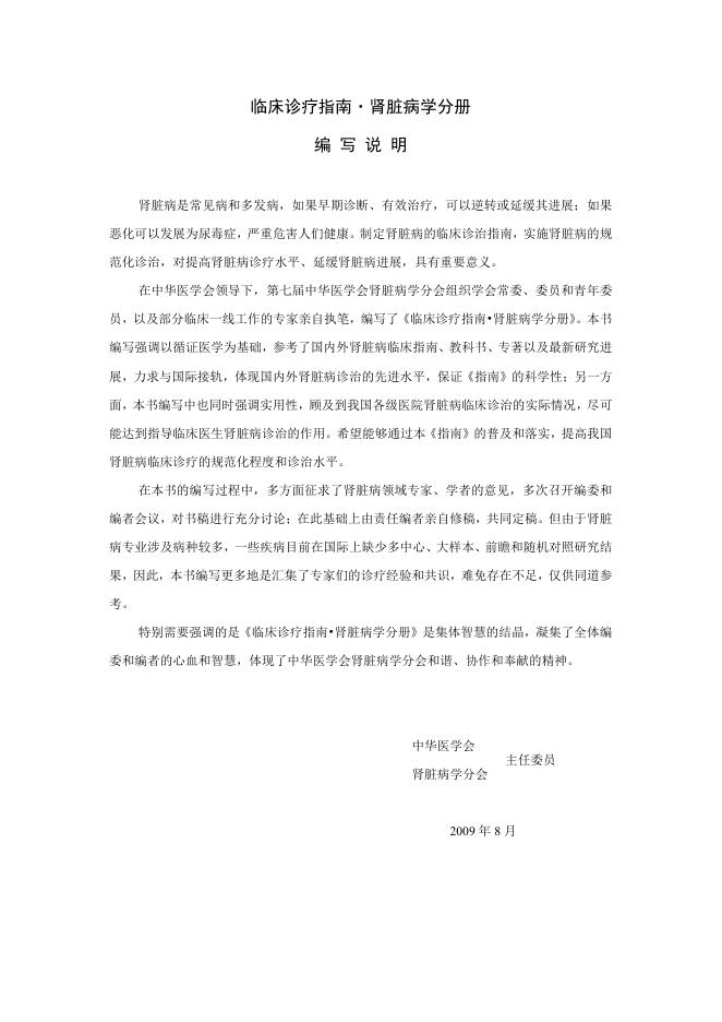 临床诊疗指南 — 肾脏病学分册