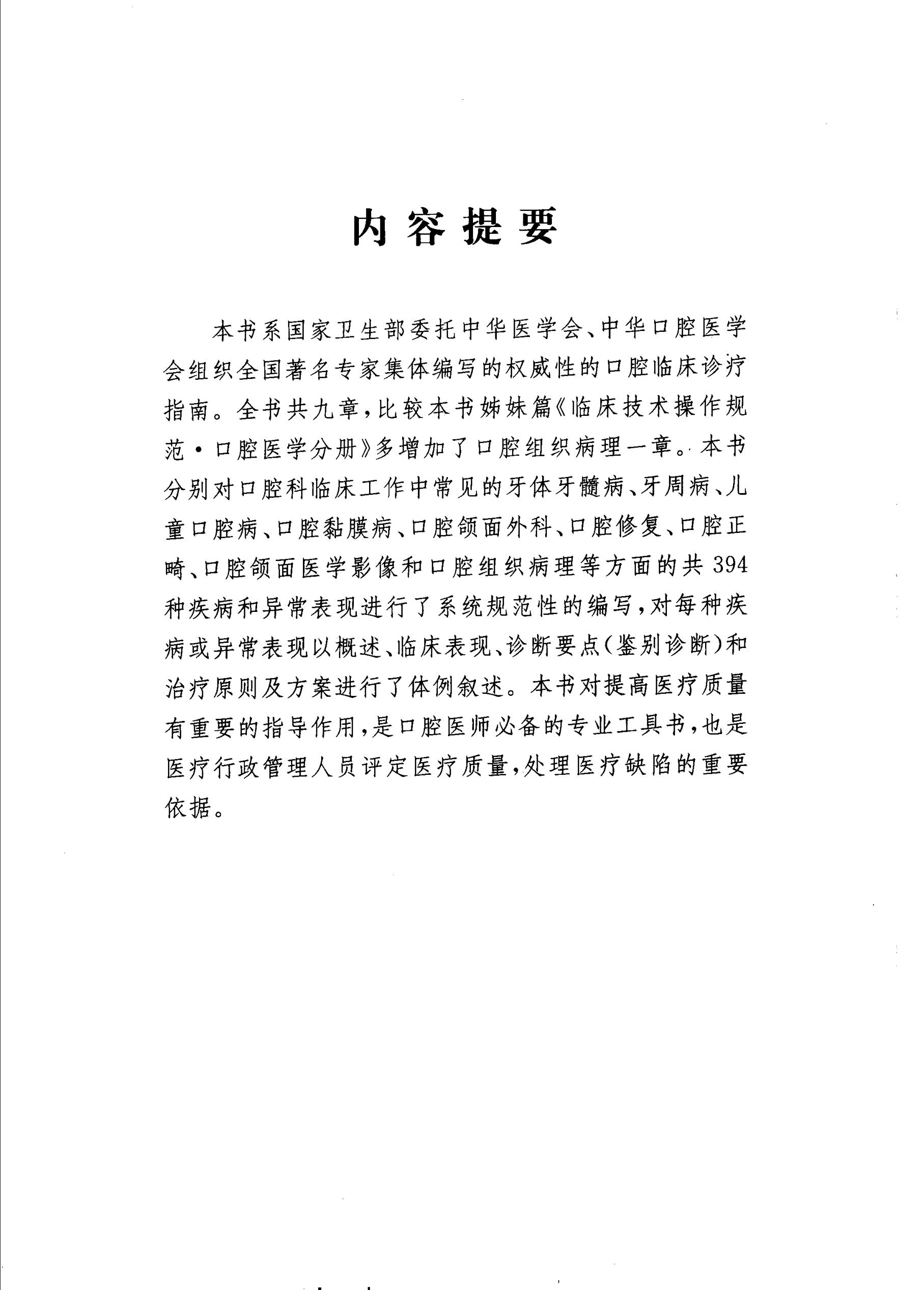 临床诊疗指南_口腔医学分册
