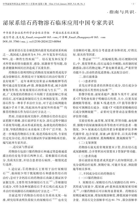 泌尿系结石药物溶石临床应用中国专家共识