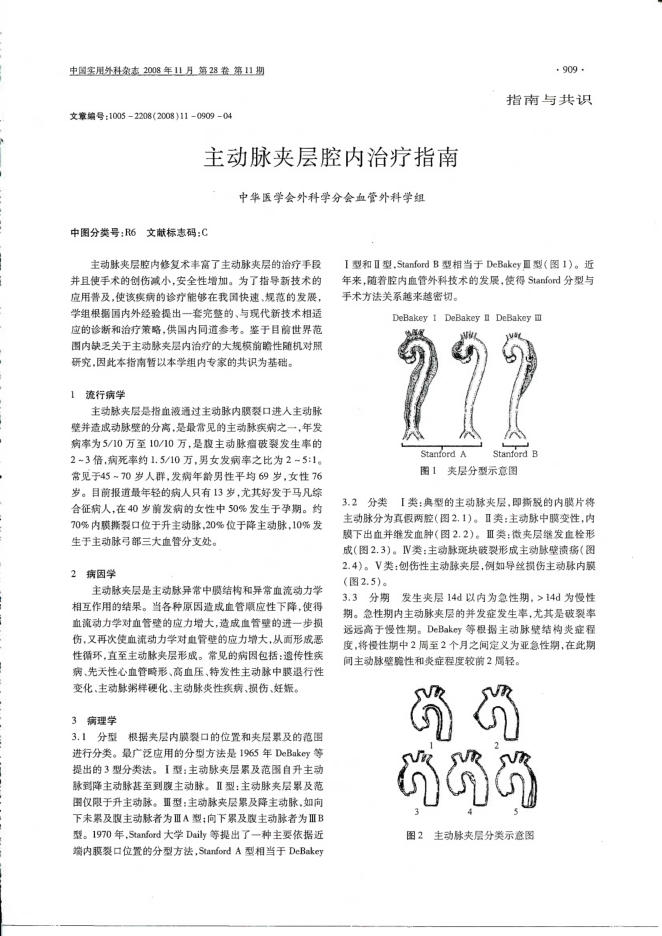 2018主动脉夹层腔内治疗指南