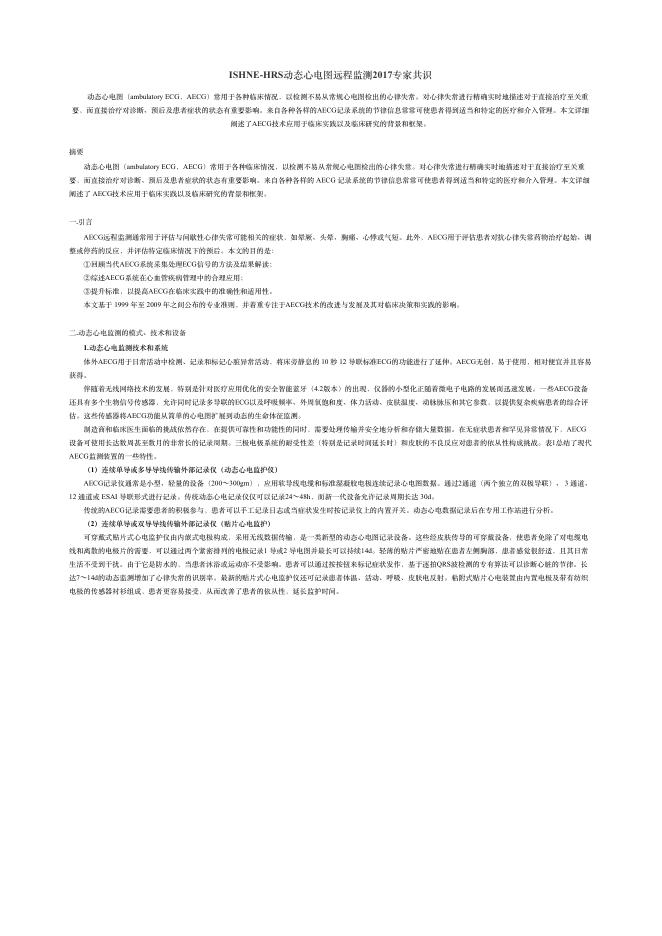 2018年ISHNE-HRS动态?电图远程监测2017专家共识