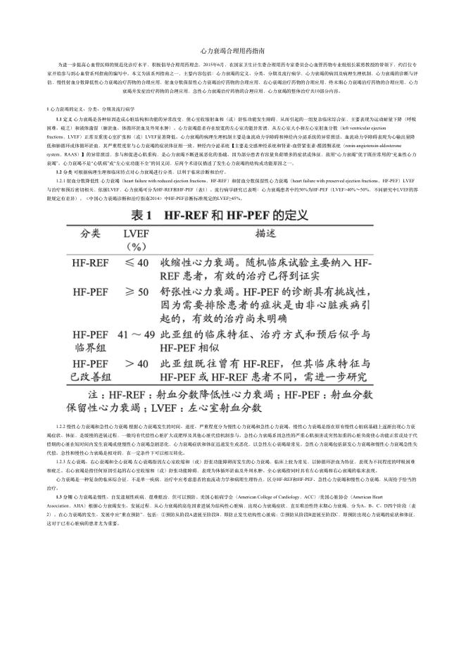 2018年??衰竭合理?药指南