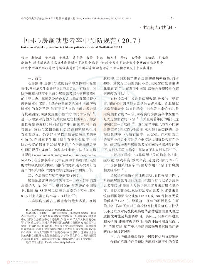 2018年中国心房颤动患者卒中预防规范（2017）