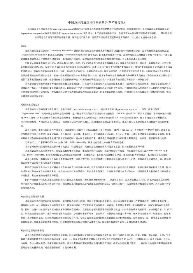 2018年中国急诊??压诊疗专家共识(2017修订版)