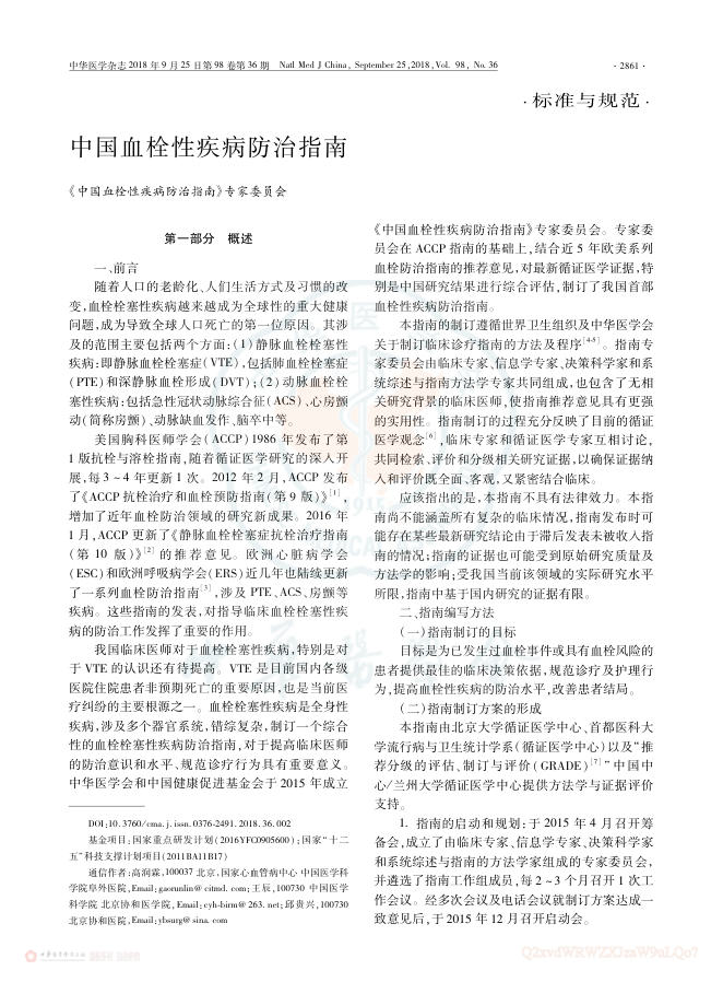 2018年中国血栓性疾病防治指南