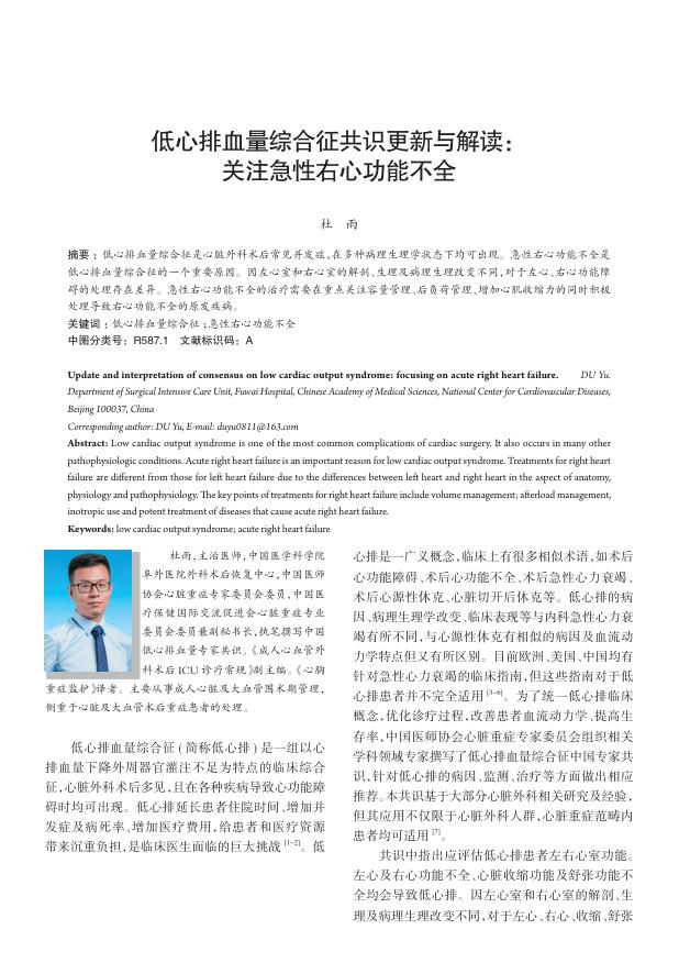 2018年低心排血量综合征共识更新与解读:关注急性右心功能不全