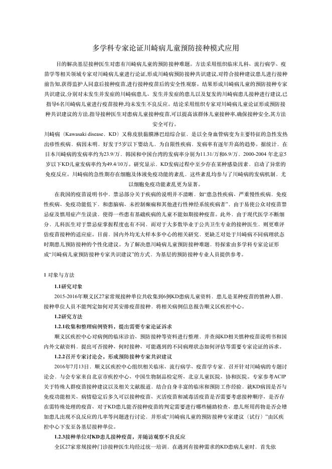 2018年多学科专家论证川崎病?童预防接种模式应?