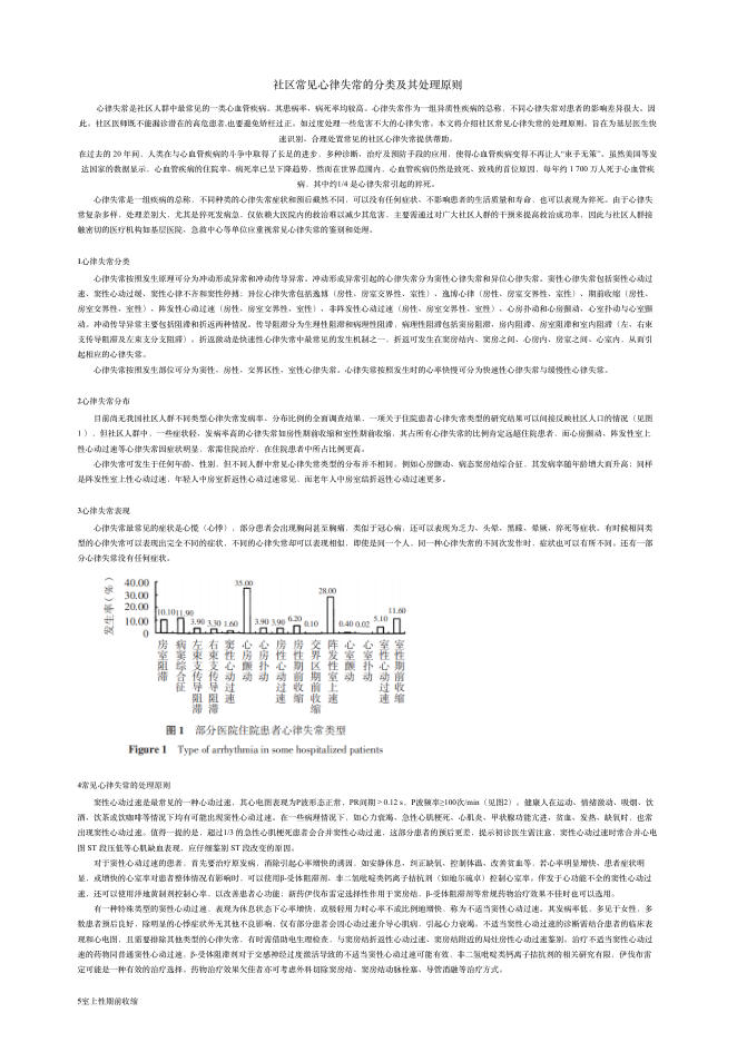 2018年社区常见?律失常的分类及其处理原则
