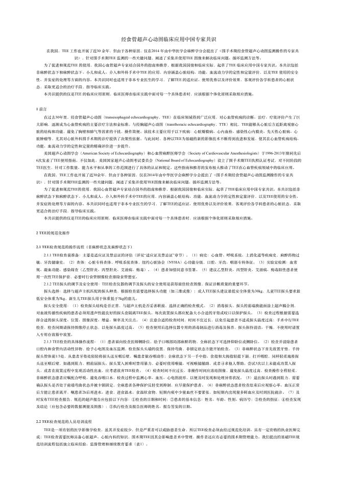 2018年经?管超声?动图临床应?中国专家共识