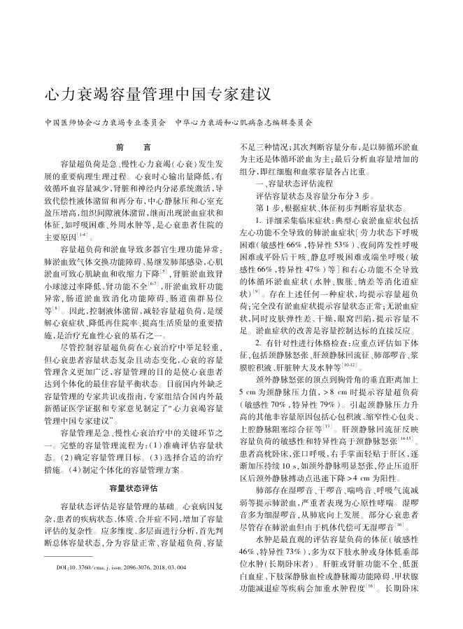 2018心力衰竭容量管理中国专家建议