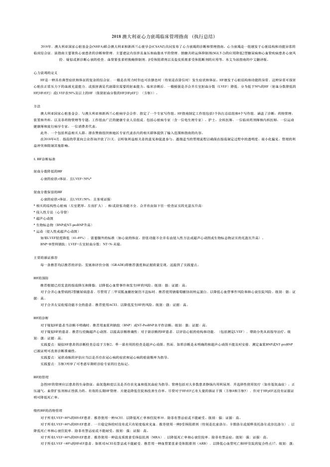 2018澳?利亚??衰竭临床管理指南（执?总结）
