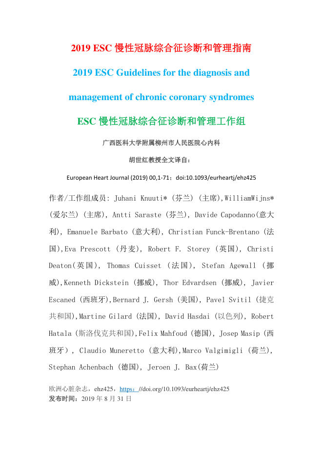 2019 ESC 慢性冠脉综合征诊断和管理指南