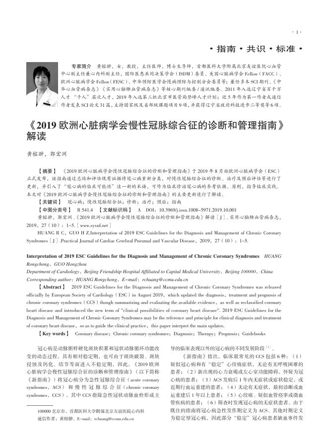 2019 欧洲心脏病学会慢性冠脉综合征的诊断和管理指南》解读