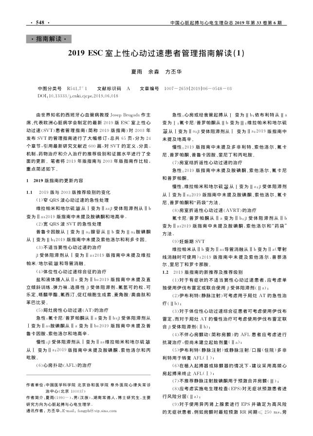 2019ESC室上性心动过速患者管理指南解读(1)