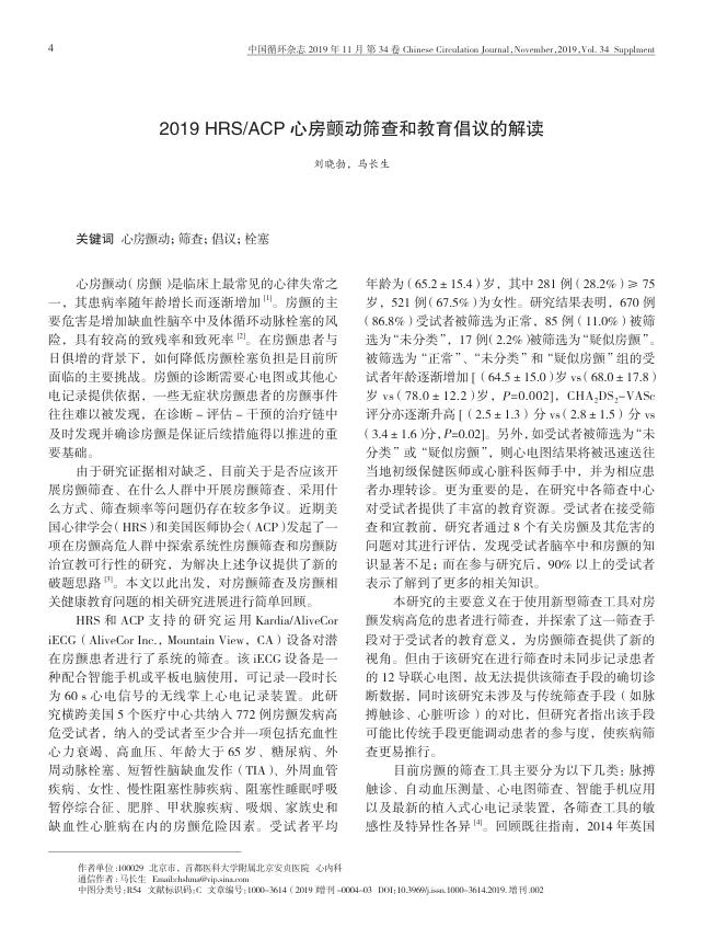 2019HRS ACP心房颤动筛查和教育倡议的解读