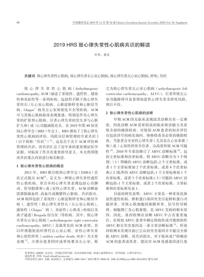2019HRS致心律失常性心肌病共识的解读