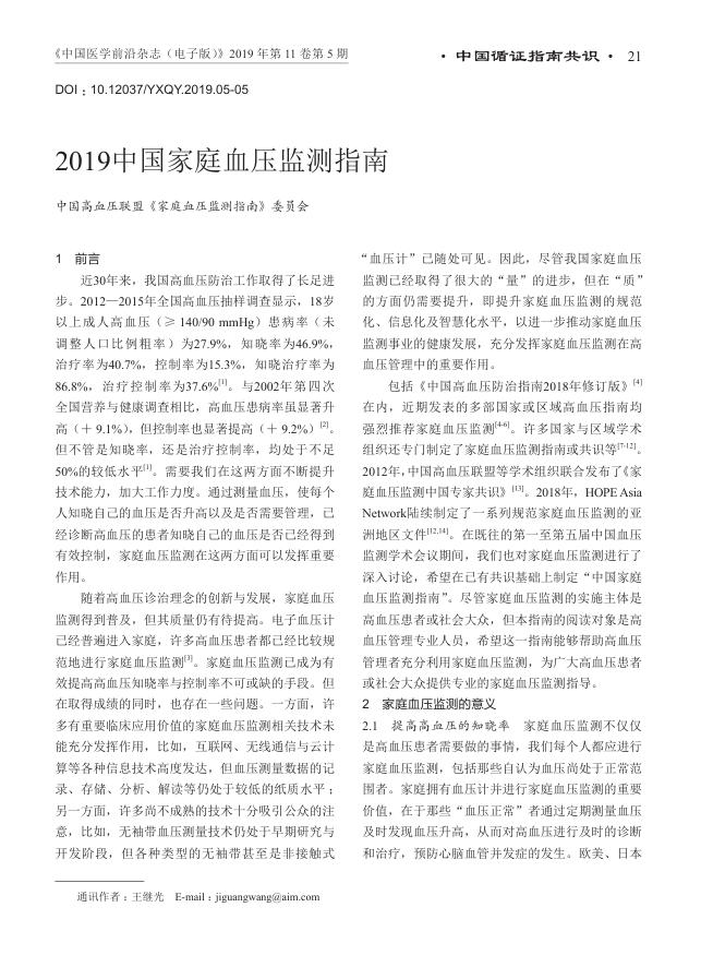 2019中国家庭血压监测指南