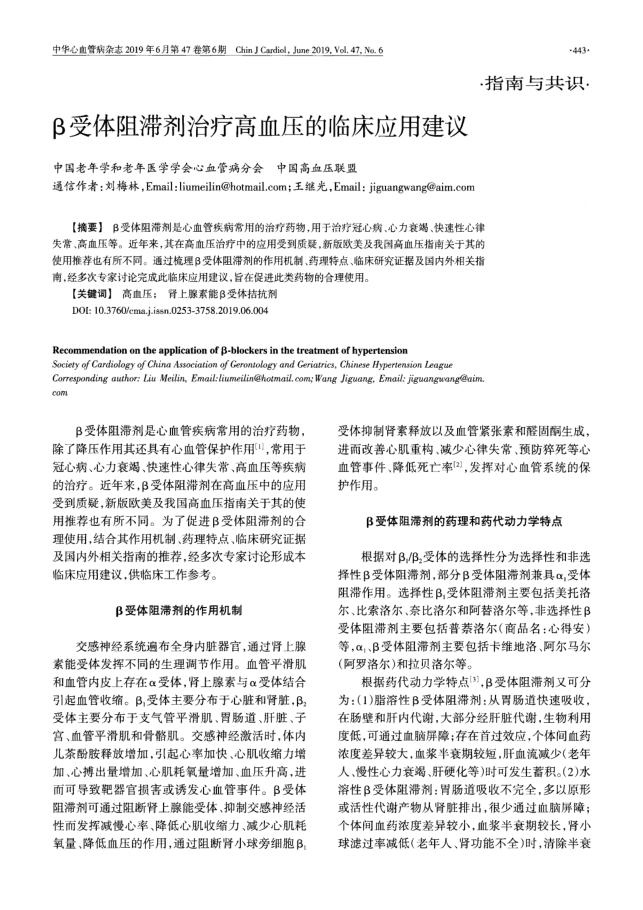 2019年β受体阻滞剂治疗高血压的临床应用建议