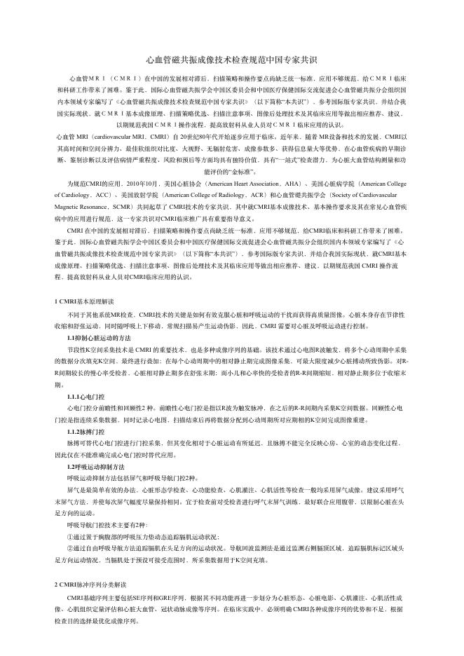 2019年??管磁共振成像技术检查规范中国专家共识