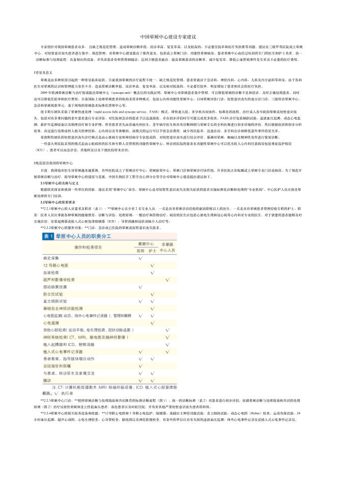2019年中国晕厥中?建设专家建议