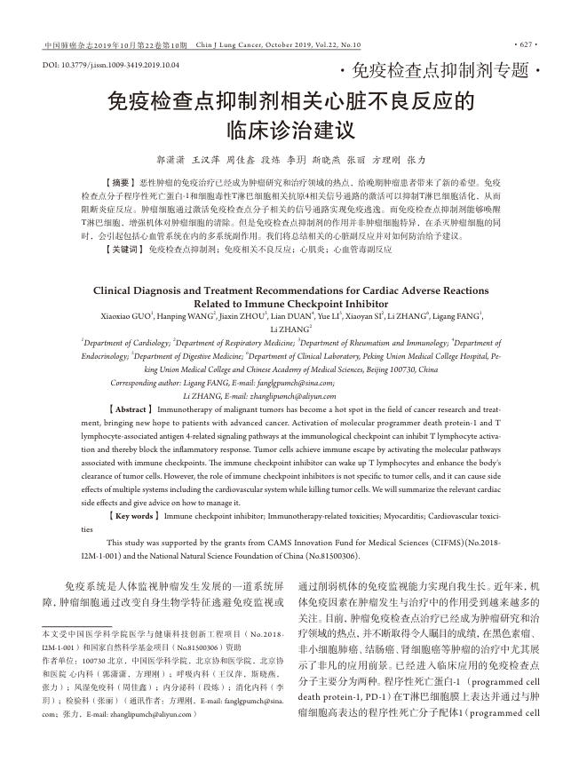 2019年免疫检查点抑制剂相关心脏不良反应的临床诊治建议