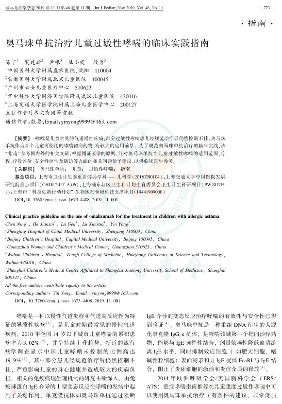 2019年奥马珠单抗治疗儿童过敏性哮喘的临床实践指南