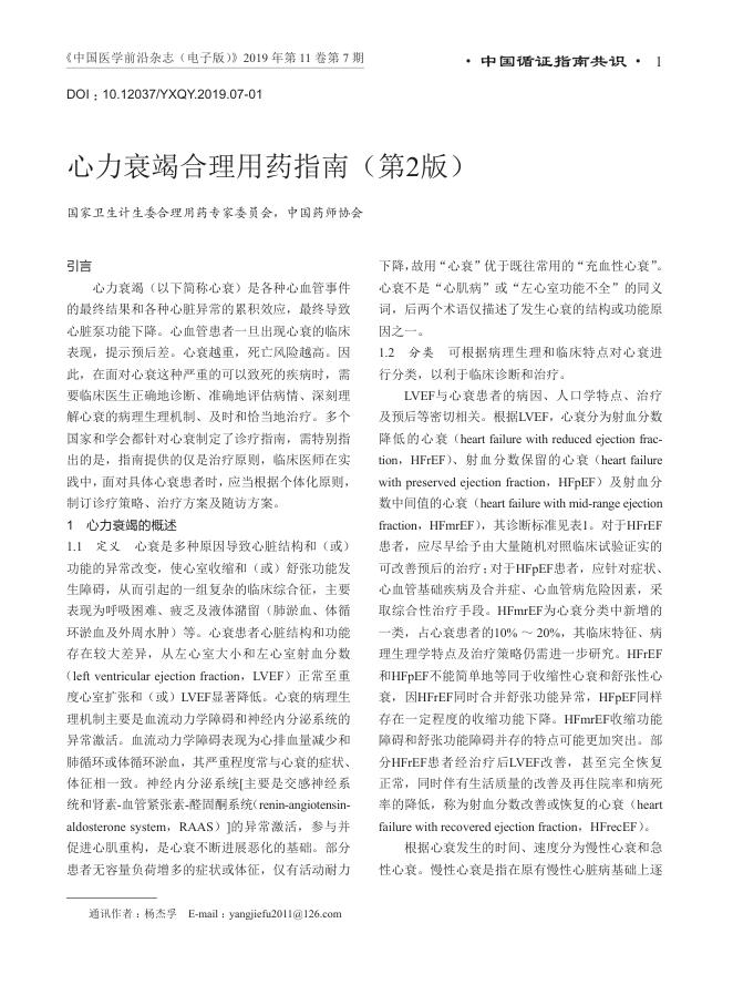 2019年心力衰竭合理用药指南(第2版)