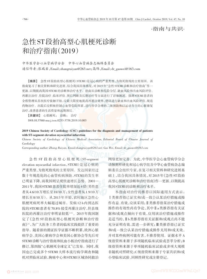 2019年急性ST段抬高型心肌梗死诊断和治疗指南