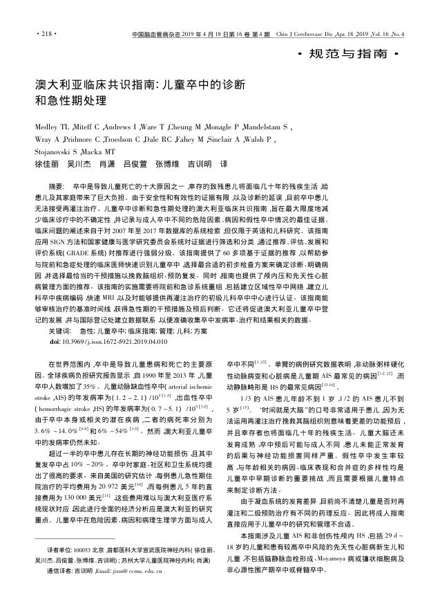 2019年澳大利亚临床共识指南 儿童卒中的诊断和急性期处理