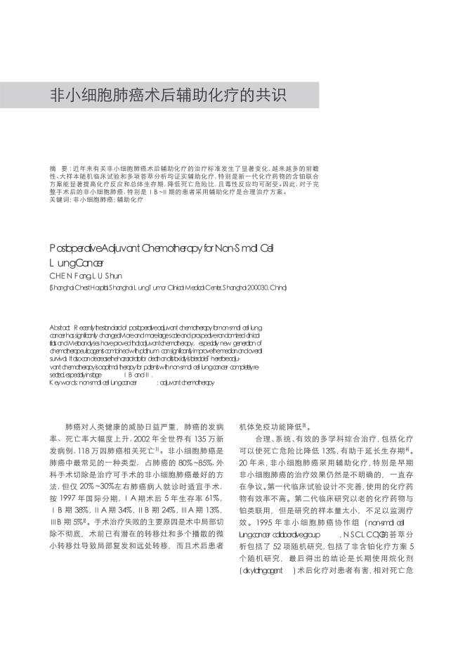 2019年非小细胞肺癌术后辅助化疗的共识