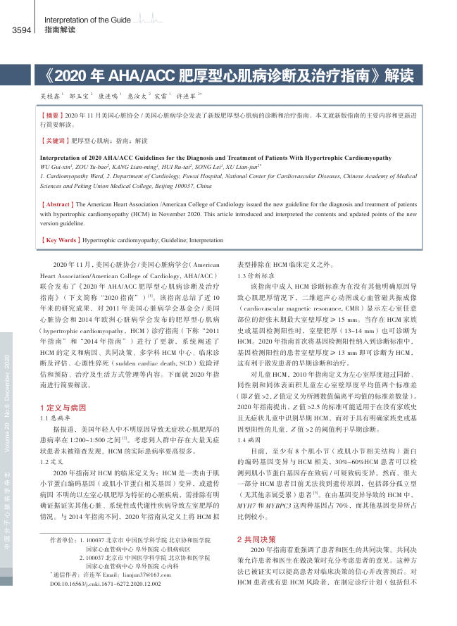 2020年AHA ACC肥厚型心肌病诊断及治疗指南 解读