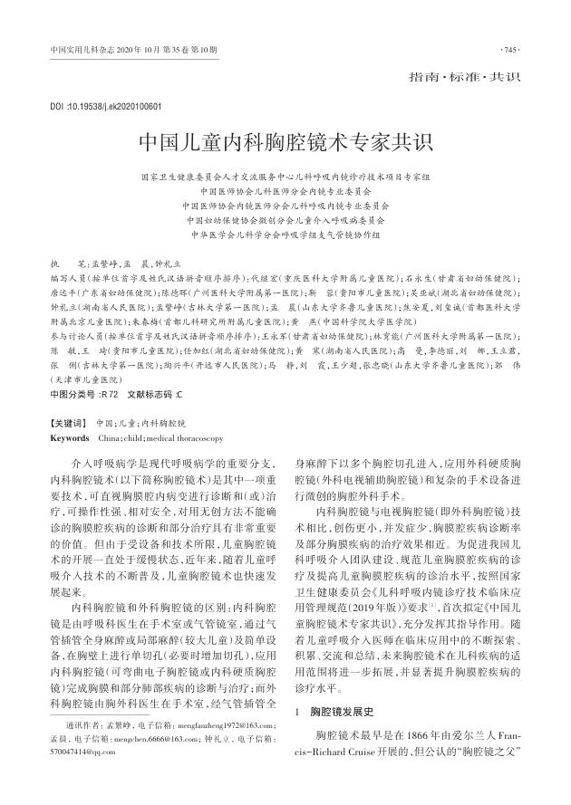 2020年中国儿童内科胸腔镜术专家共识