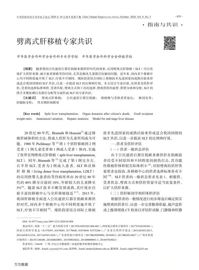 2020年劈离式肝移植专家共识