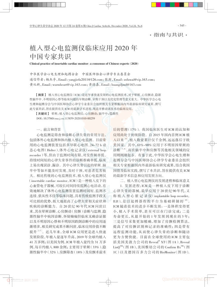 2020年植入型心电监测仪临床应用2020年中国专家共识