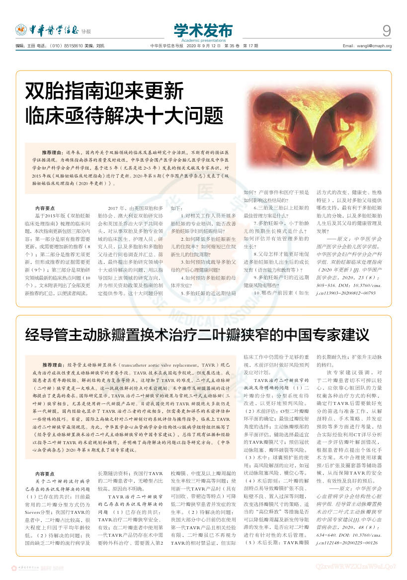 2020年经导管主动脉瓣置换术治疗二叶瓣狭窄的中国专家建议