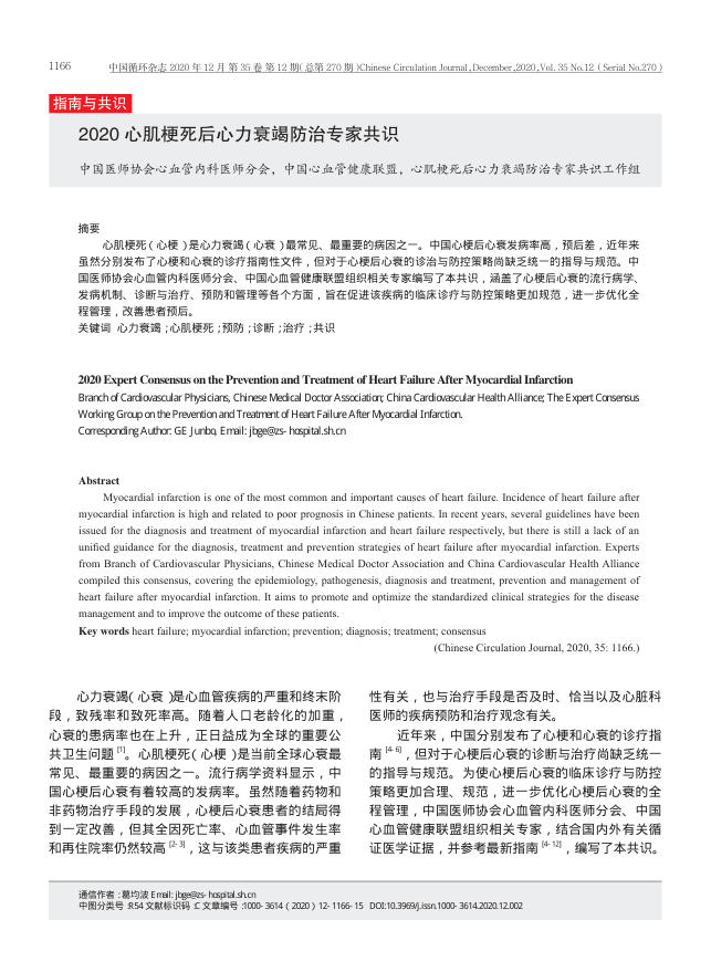 2020心肌梗死后心力衰竭防治专家共识