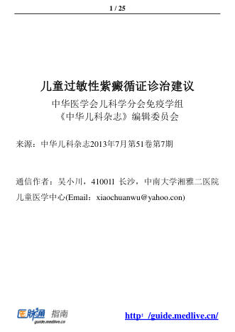 2013年儿童过敏性紫癜循证诊治建议