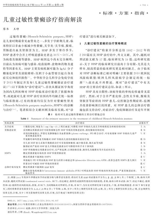 2014年儿童过敏性紫癜诊疗指南解读